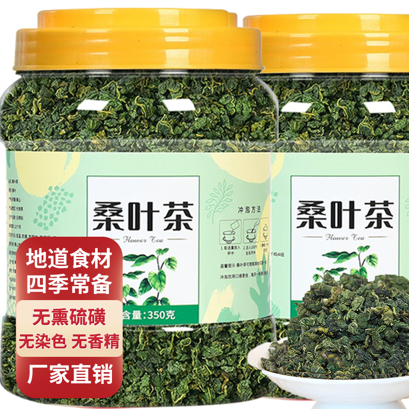 桑叶茶无硫磺无添加剂官方旗舰店正品霜后降秋后霜打桑叶干新鲜