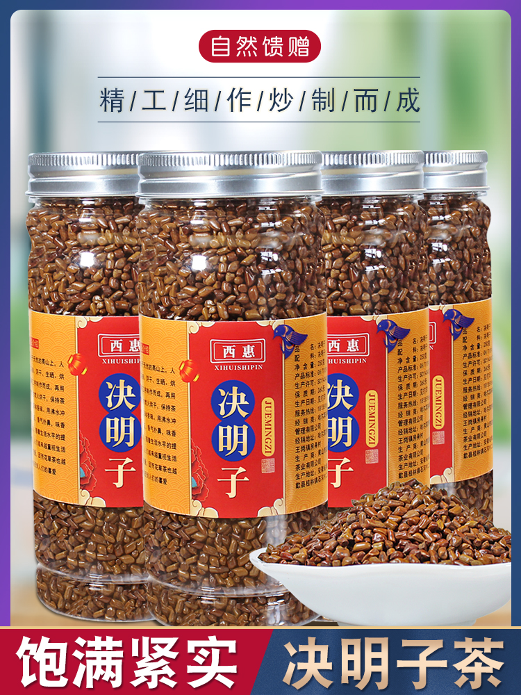 决明子500克正品炒熟非散装可泡茶枸杞牛蒡根金银花罐装