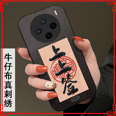 牛仔布艺情侣刺绣适用vivoX200手机壳外壳8se高级感S18保暖Z7i/2026年10毛绒Y100t女款S16保护套X100S新款z10