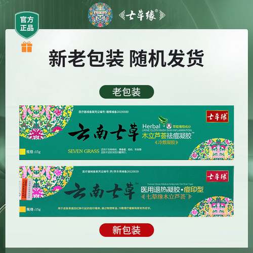 云南七草缘祛痘凝胶15g