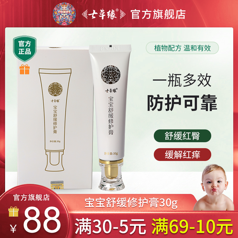 七草缘舒缓修护膏宝宝婴儿云南七草两叶小绿膏