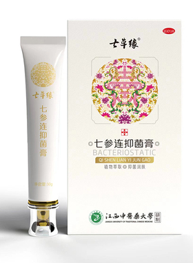 云南七草缘七连参膏湿疹红屁屁蚊虫咬定舒缓植物配方