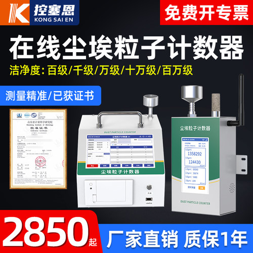 尘埃粒子计数器粉尘颗粒检测仪