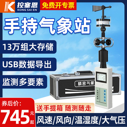 手持式气象站便携式风速风向仪器车载小型观测移动环境手持气象仪