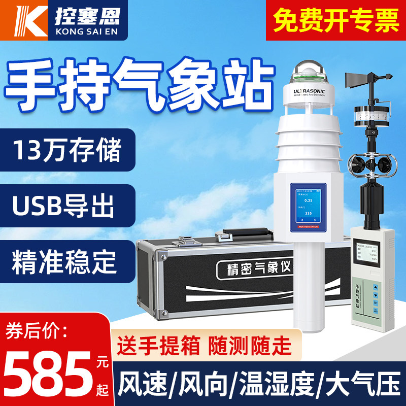 手持式气象站便携式风速风向仪器车载小型观测移动环境手持气象仪