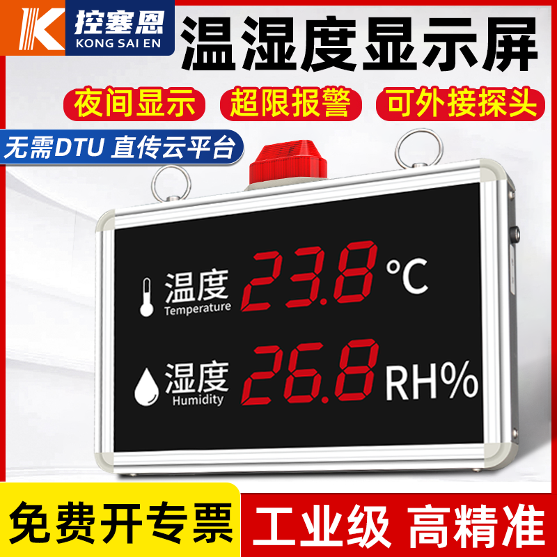 温湿度显示器led工业485
