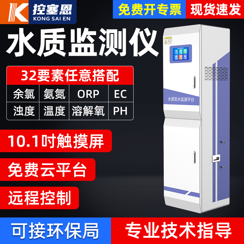 水质在线监测平台PH浊度溶解氧ORP氨氮污水COD取水分析自动检测仪