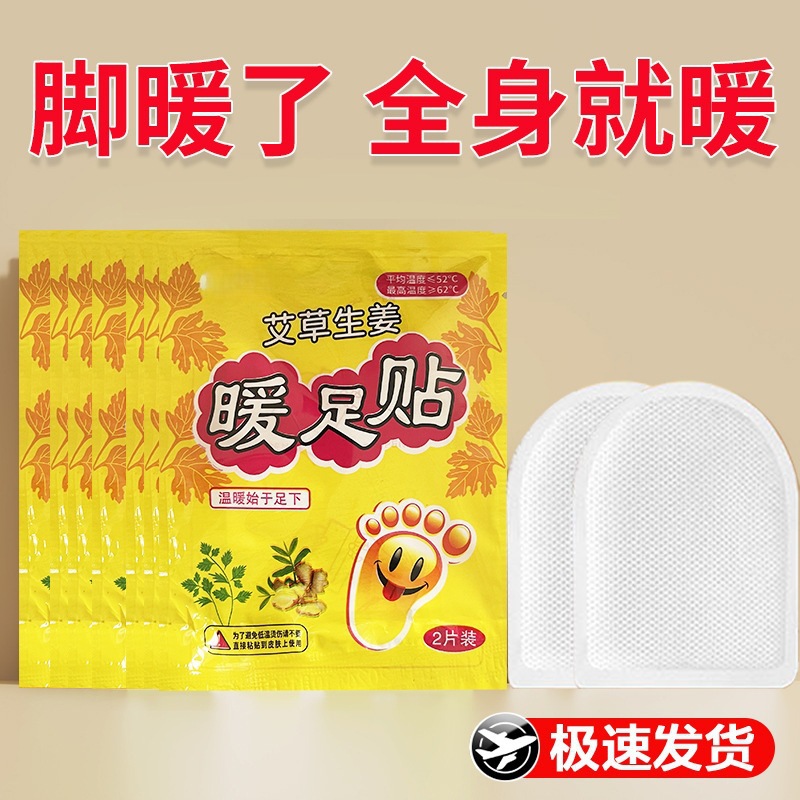 暖足贴暖贴正品暖脚贴脚底帖艾草生姜保暖脚垫自发热鞋垫冬季热敷
