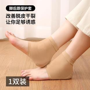 脚后跟干裂保护套防裂护足袜子脚跟保湿 通用防裂袜 硅胶护脚套四季
