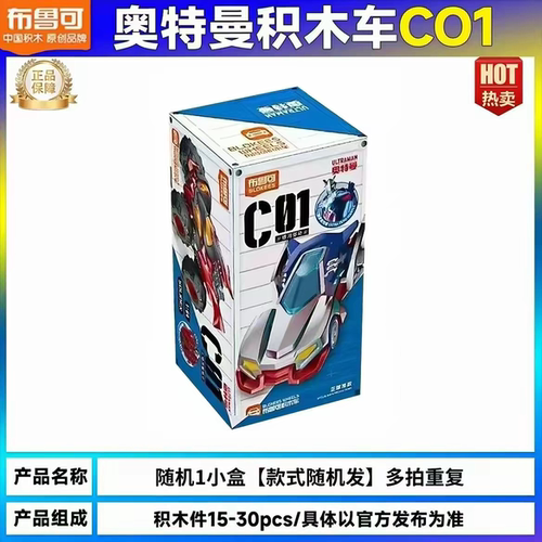 布鲁可奥特曼积木人盲盒玩具C01银河奥特曼拼装积木人偶男孩礼物