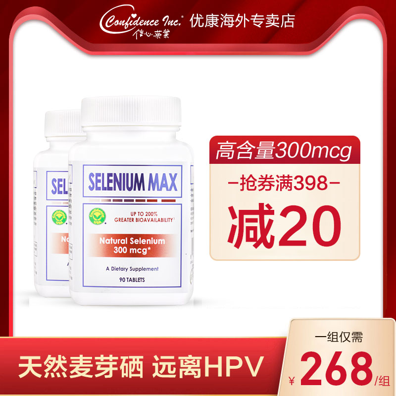 2瓶装信心药业硒片补硒麦芽硒非硒胡萝卜素维e片粉富硒维康口嚼片在类目 保健食品/膳食营养补充食品, 膳食营养补充食品, 维生素/矿物质, 硒中 - 来自Buy2taobao.com提供专业的淘宝代购服务