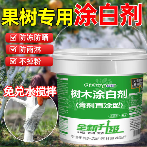 果树涂白剂树木刷白粉果园清园用