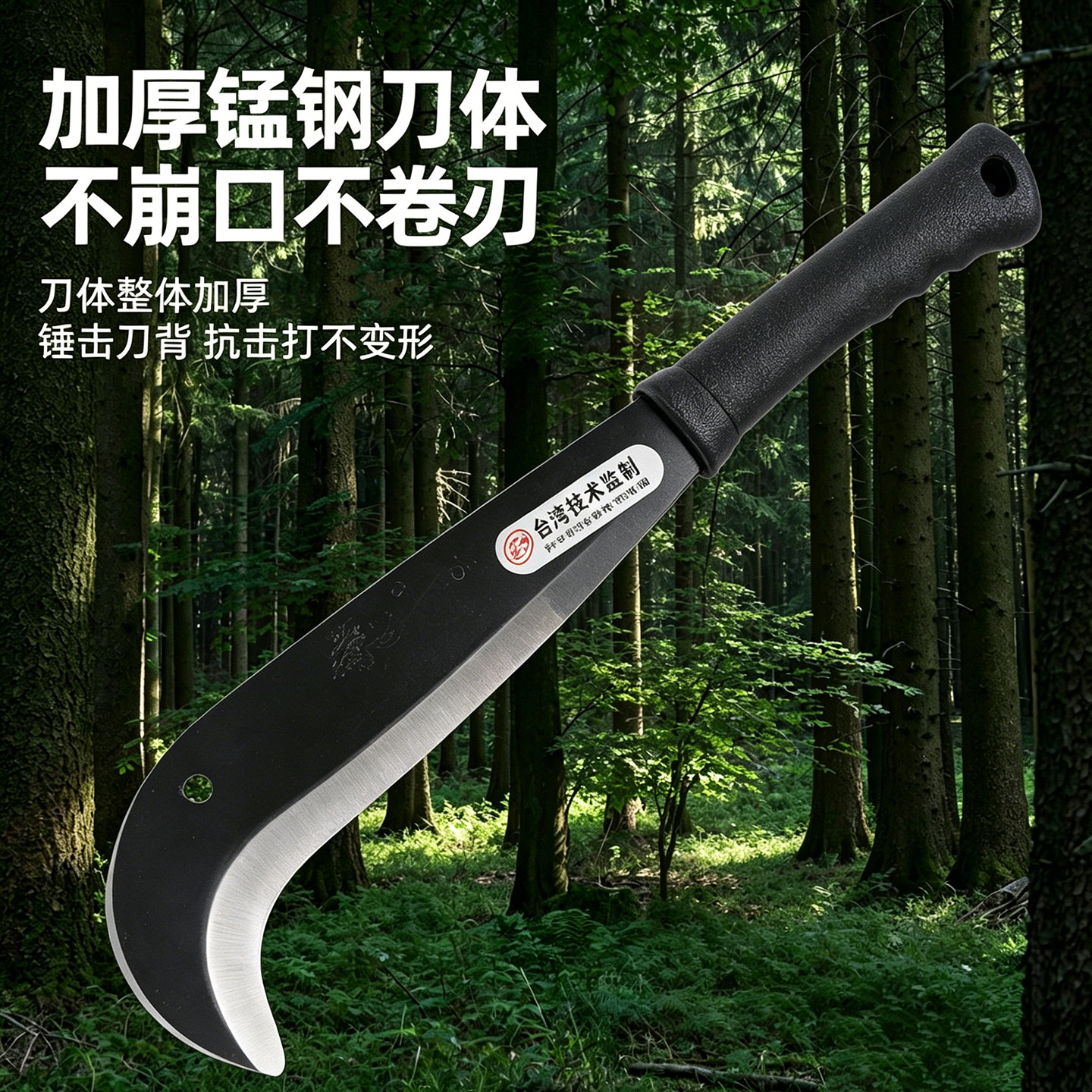 加厚锰钢镰刀砍树除草开荒图片