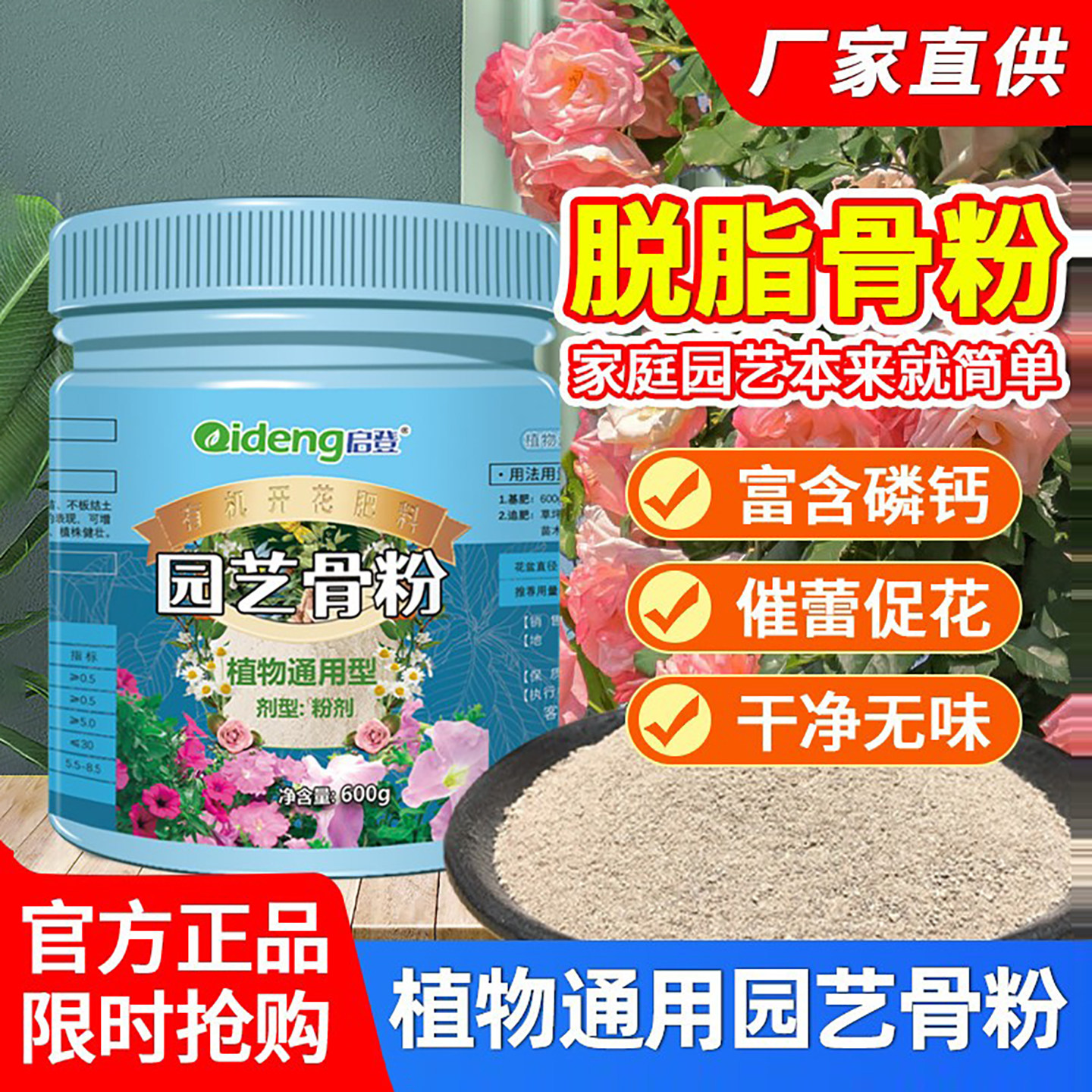 园艺骨粉花肥料促花促果园艺缓释高磷钾肥花卉养花种菜植物通用