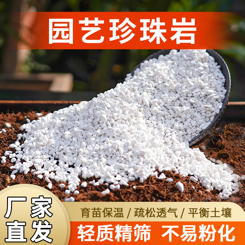 园艺珍珠岩大颗粒养花植料多肉土