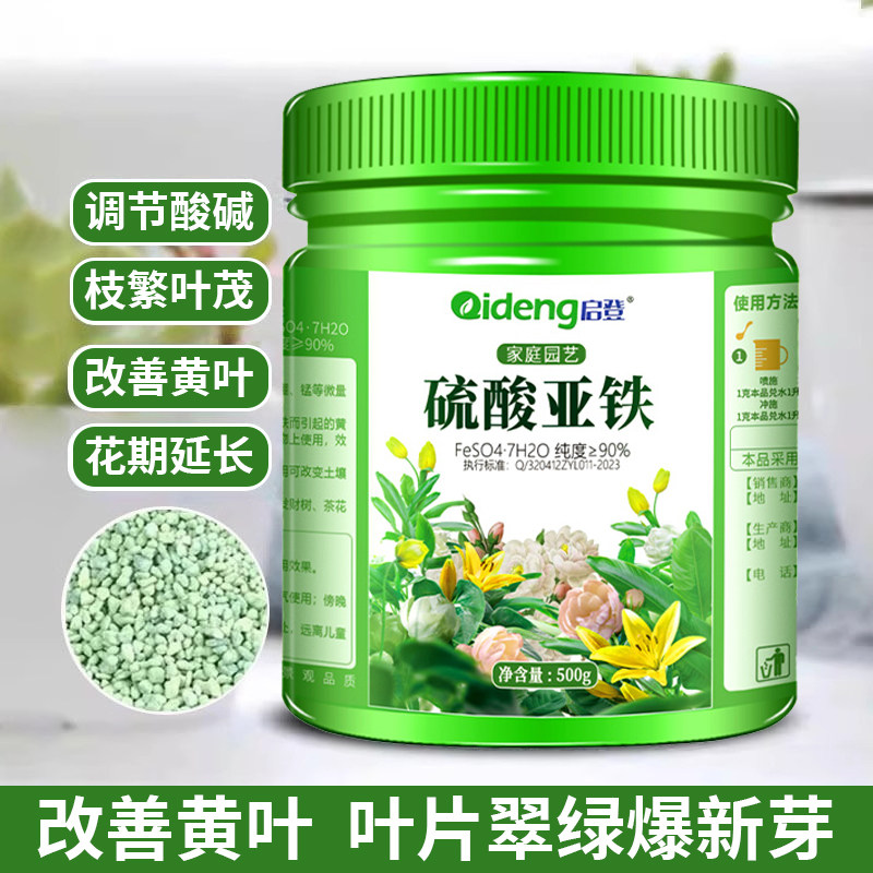 硫酸亚铁花肥料防黄叶栀子花茶花兰花土壤调酸剂花卉盆栽通用肥料