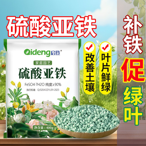 家庭园艺水溶肥硫酸亚铁土壤调酸