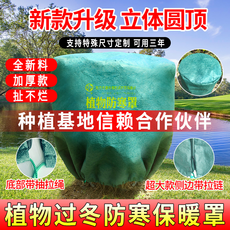 植物防寒罩保温保湿布