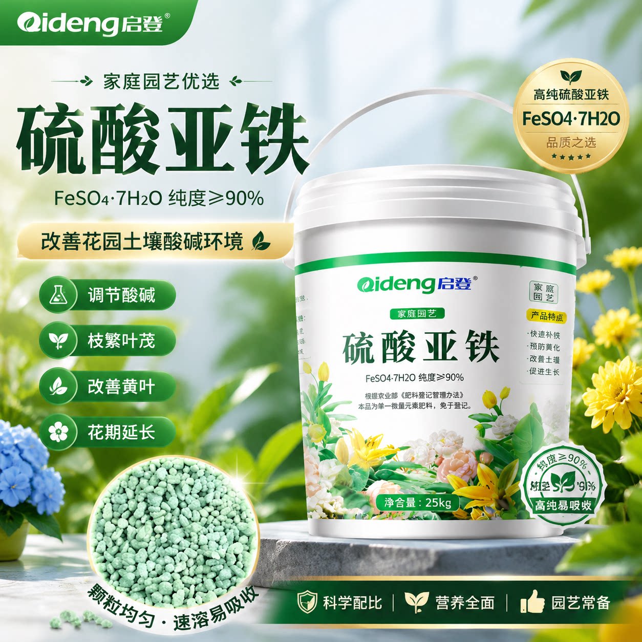 硫酸亚铁花肥料防黄叶栀子花茶花兰花土壤调酸剂花卉盆栽通用肥料