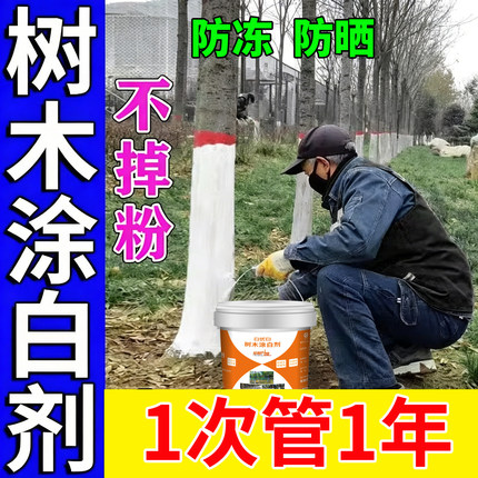 大树涂白剂果树刷白防晒可喷可涂防冻害防日灼耐冲刷园林整吨批发
