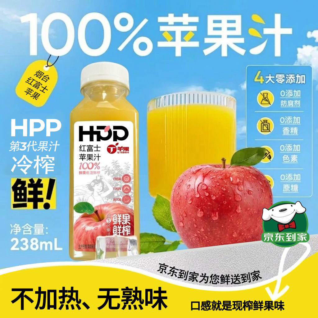 红富士100%苹果汁HPP冷榨238ml不加热无熟味鲜果鲜榨