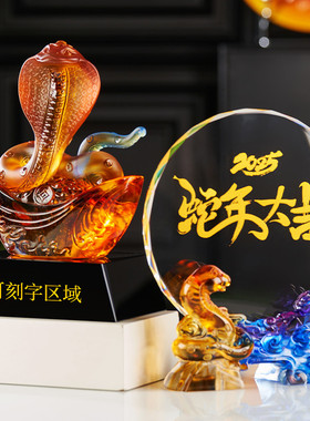 蛇年琉璃水晶奖杯摆件定制定做公司年会员工颁奖高档荣誉奖牌订做