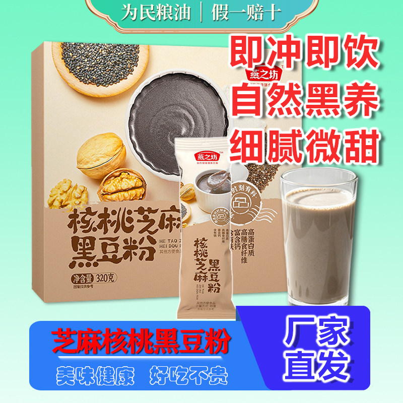 燕之坊核桃芝麻黑豆粉320g黑代餐粉