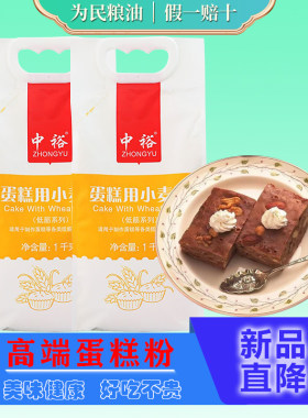 中裕蛋糕小麦粉1kg低筋家用烘焙