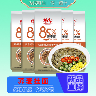 想念85%苦荞麦挂面500g