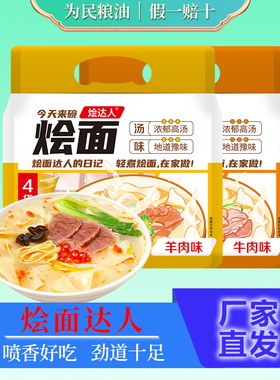 想念烩达人羊肉烩面500g*2袋方便速食面河南正宗牛肉烩面8小包
