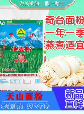 新疆面粉天山臻品雪花粉25kg馒头粉家用通用小麦粉拉条子粉50斤