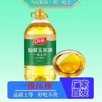 仙餐玉米油5l家用一级压榨