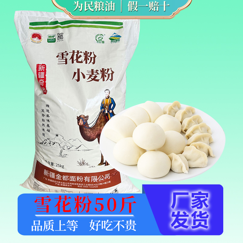 新疆面粉奇麦都牌雪花粉25kg拉条子通用雪花粉奇台冬小麦粉50斤