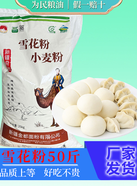 新疆面粉奇麦都牌雪花粉25kg拉条子通用雪花粉奇台冬小麦粉50斤