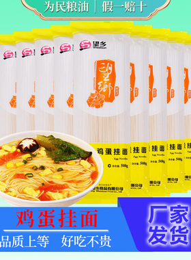 望乡鸡蛋挂面500g*10袋细面超细挂面鲜鸡蛋面速食面山东面条10斤