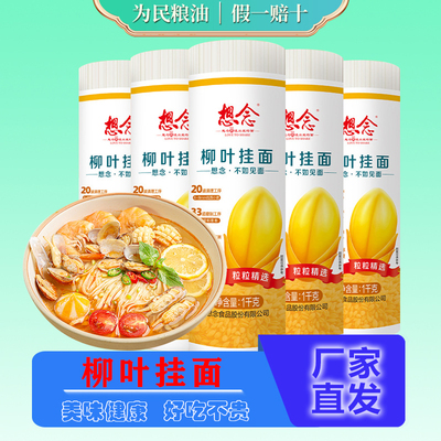 想念柳叶挂面1000g早餐面