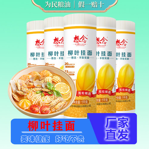 想念柳叶挂面1000g早餐面