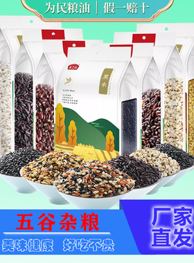 燕之坊五谷杂粮小包装1kg血糯米赤小豆黄小米黑米紫米糯米薏仁米