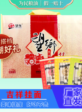 望乡吉祥挂面礼盒5.76kg喜庆鸡蛋
