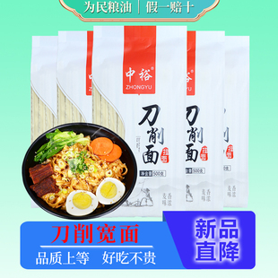 中裕刀削面挂面500g*5速食炒面波纹油泼面烩面大碗宽面袋装干面条