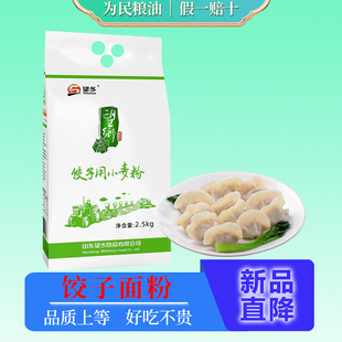 望乡面粉饺子粉2.5kg馄饨面条粉特精家用小麦粉山东面粉5斤