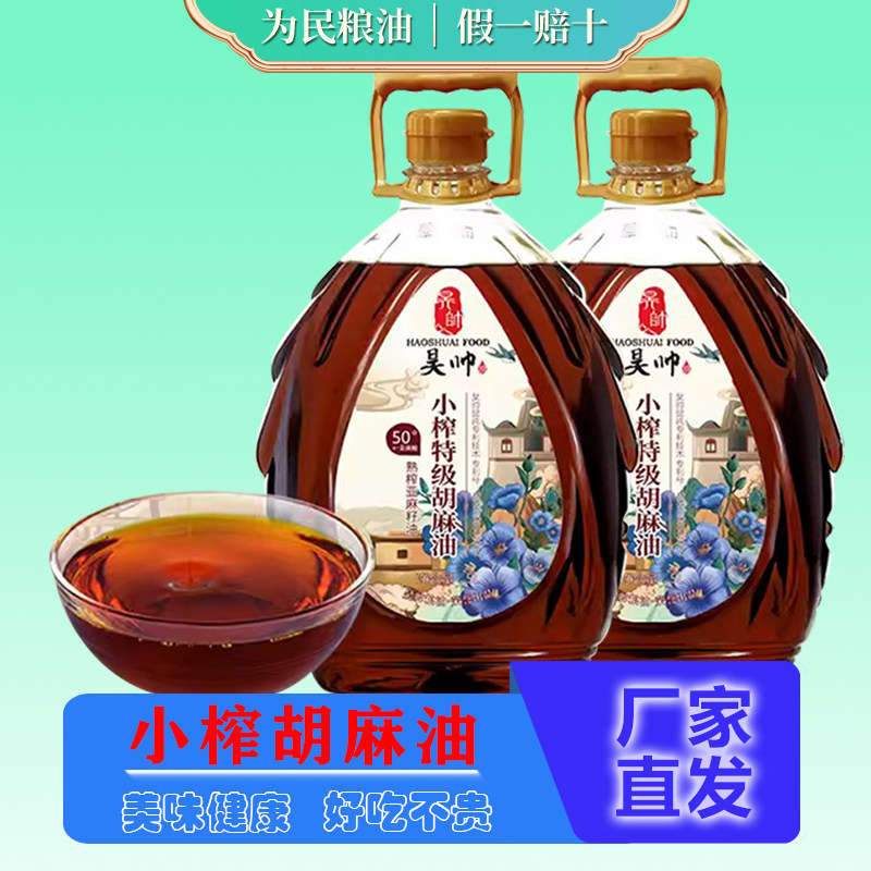昊帅西夏风味小榨特级胡麻油5L*2瓶熟制亚麻籽油宁夏胡麻油可煎炒,粮油调味/速食/干货/烘焙,亚麻籽油,淘宝优惠券,粉丝福利购,淘宝优惠卷