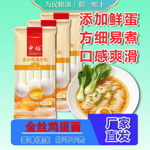 中裕金丝挂面600g劲道面条
