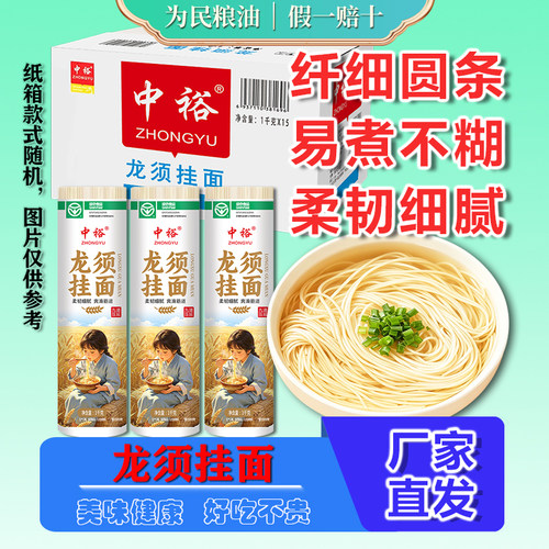 中裕整箱早餐速食面条