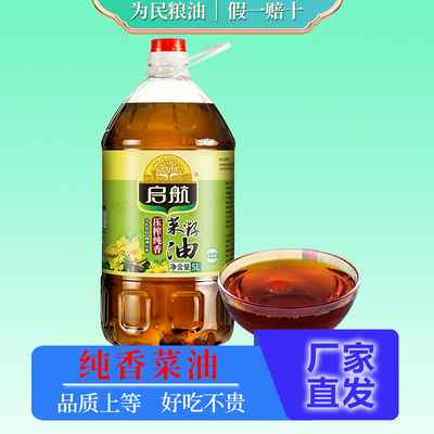 启航压榨纯香菜籽油5L