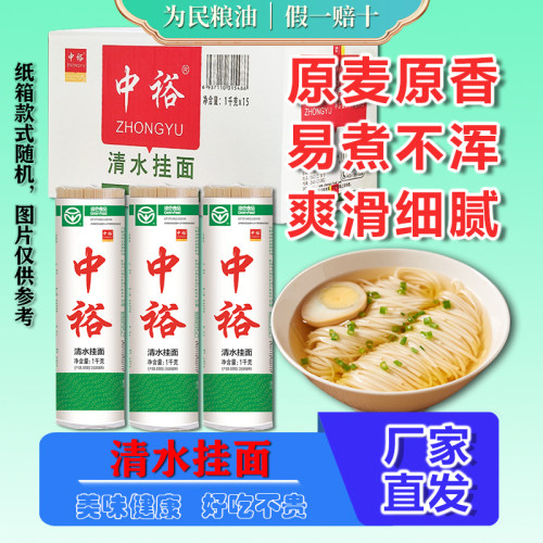 中裕清水挂面1kg*15家庭实惠装10斤装早餐速食汤面挂面面条30斤