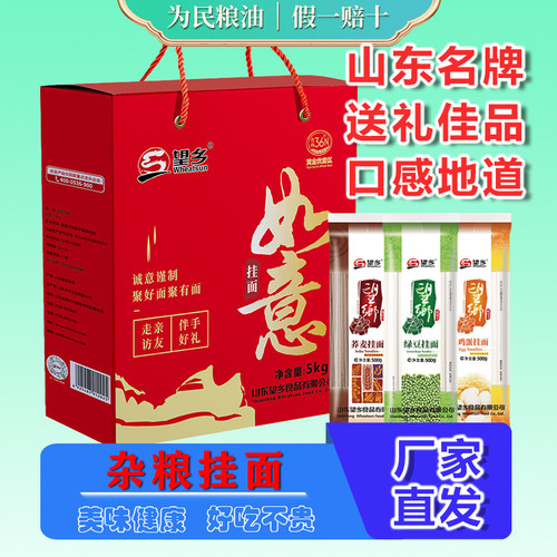 望乡如意挂面礼盒5kg公司福利