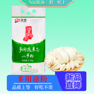 望乡面粉麦芯粉2.5kg面粉家用小麦面粉馒头包子面粉通用小麦粉5斤