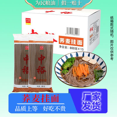 中裕面条荞麦挂面800g*15袋