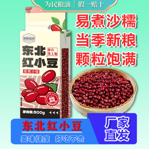 和粮溢田东北红小豆500g
